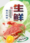 生鲜