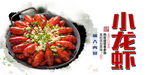 小龙虾 
