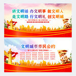 文明城市市民公约