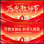 感恩教师节
