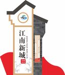 村标