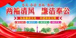 两袖清风  廉洁奉公