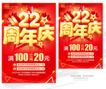 22周年庆