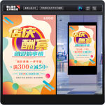 店庆促销海报