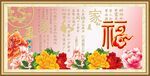 家和万事兴