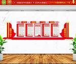 党建文化墙