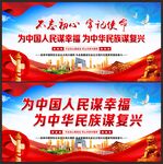 为人民谋幸福