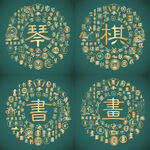 古典复古琴棋书画书法设计
