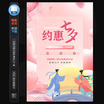 约惠七夕