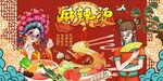国潮美食麻辣烫图片