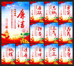 廉洁