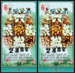坚果展板