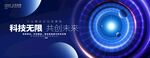 未来感科技kv主视觉主画面
