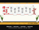 师德师风文化墙