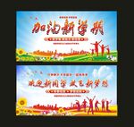 加油新学期