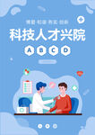 医疗海报