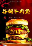 谷饲牛肉堡
