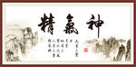 精气神
