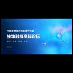 生物医学会议