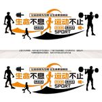 体育运动文化墙