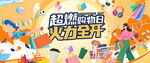商场包装活动