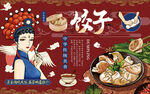 国潮美女花旦饺子美食背景