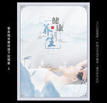 养生海报