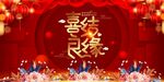 结婚背景