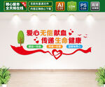 爱心无偿献血文化墙
