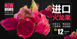 火龙果