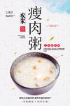 瘦肉粥