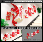 党建楼梯文化墙
