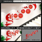 党建楼梯文化墙