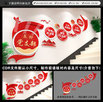 党建楼梯文化墙