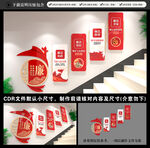 党建楼梯文化墙