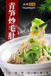 青笋炒毛肚