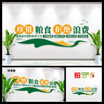 珍惜粮食文化墙图片