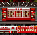 荣誉墙