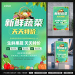 新鲜蔬菜天天特价海报