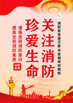 消防