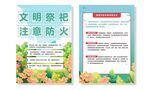 文明祭祀 注意防火