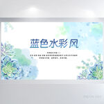 蓝色水彩风小清新背景展板海报