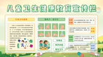 儿童卫生健康教育宣传栏