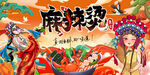 麻辣烫