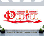 党建文化墙