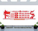 核心价值观