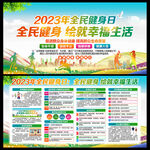 全民健身日