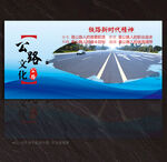 公路展板