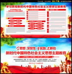 中国特色社会主义思想 主题教育