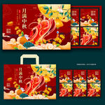 月饼包装盒